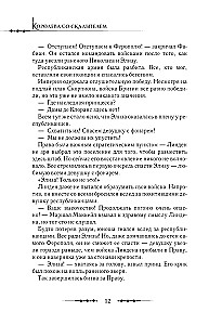 Karaliene ar skalpeli. Doktors Eliza. Grāmata 3