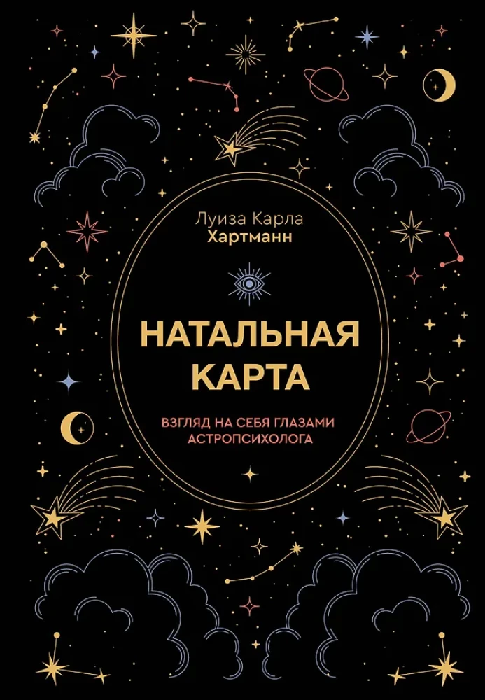 Natalā karte. Skats uz sevi astropsihologa acīm