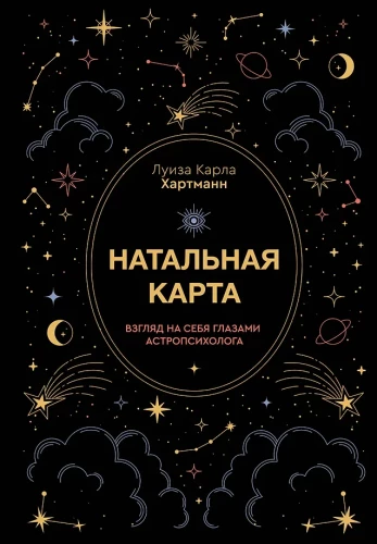 Natalā karte. Skats uz sevi astropsihologa acīm