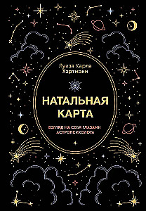 Natalā karte. Skats uz sevi astropsihologa acīm