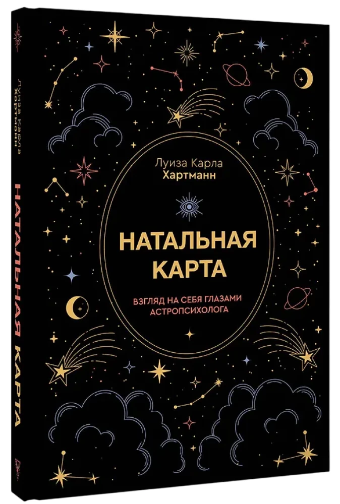 Natalā karte. Skats uz sevi astropsihologa acīm