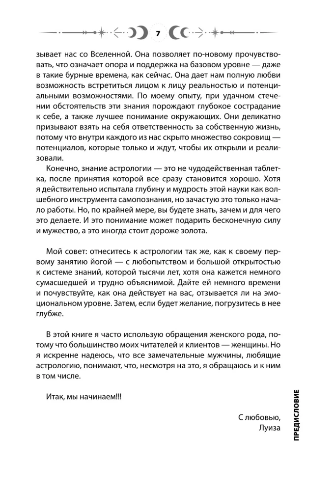 Natalā karte. Skats uz sevi astropsihologa acīm