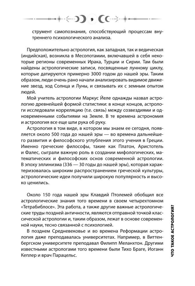 Natalā karte. Skats uz sevi astropsihologa acīm