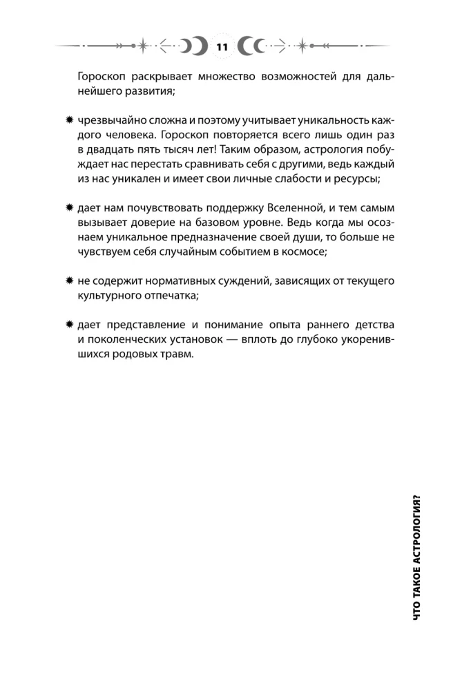 Natalā karte. Skats uz sevi astropsihologa acīm