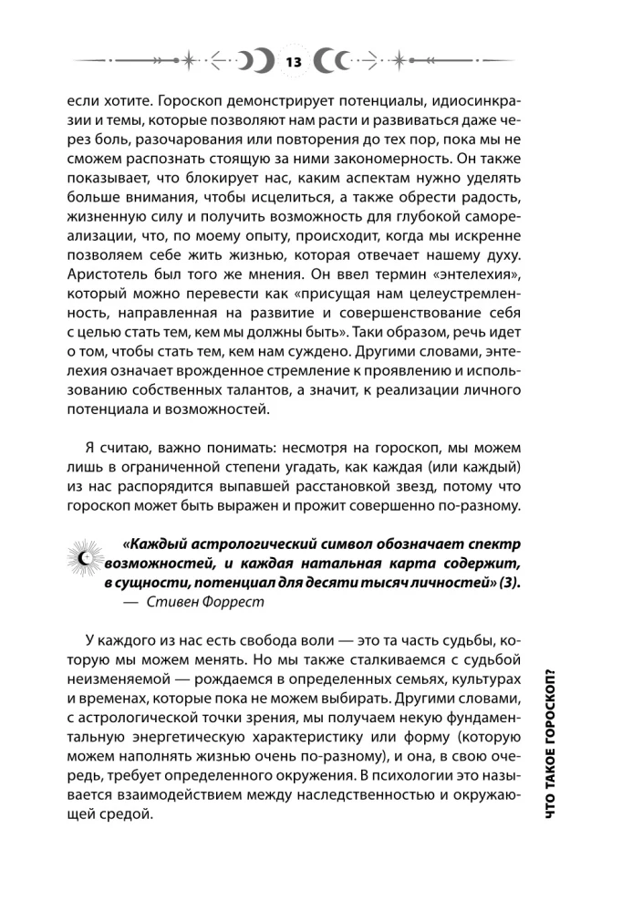 Natalā karte. Skats uz sevi astropsihologa acīm