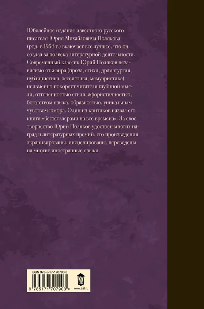 Собрание сочинений. Том 8. 2013-2015