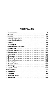 Собрание сочинений. Том 8. 2013-2015