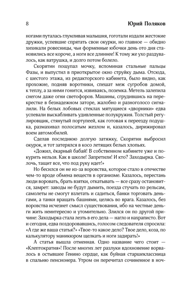 Собрание сочинений. Том 8. 2013-2015