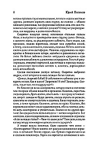 Собрание сочинений. Том 8. 2013-2015