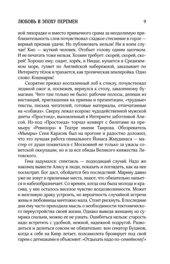 Собрание сочинений. Том 8. 2013-2015