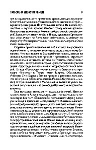 Собрание сочинений. Том 8. 2013-2015