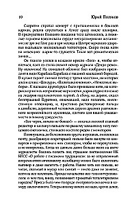 Собрание сочинений. Том 8. 2013-2015