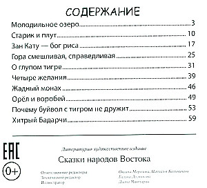 Сказки народов Востока