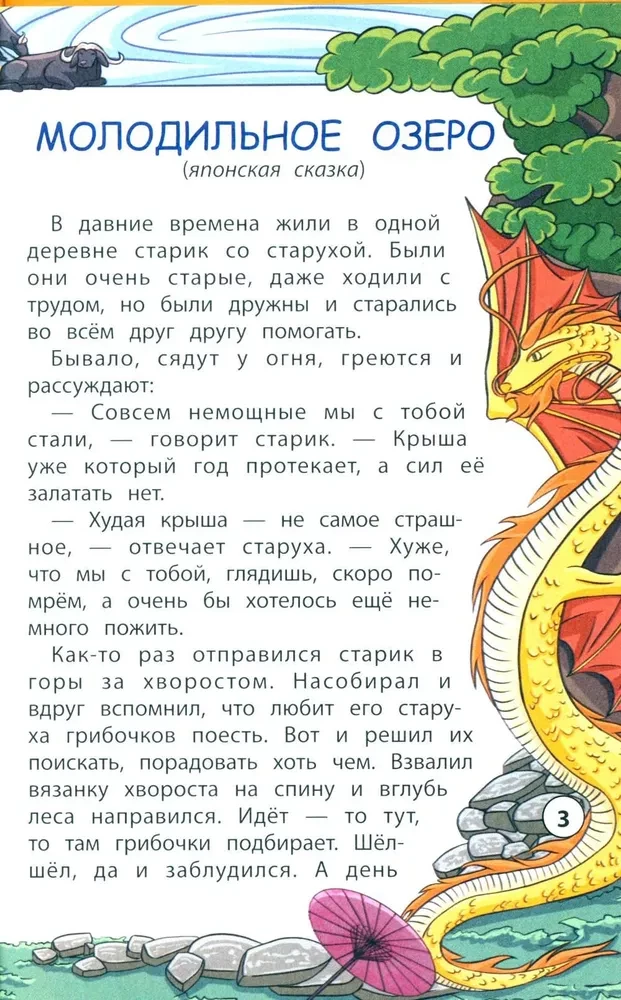 Сказки народов Востока