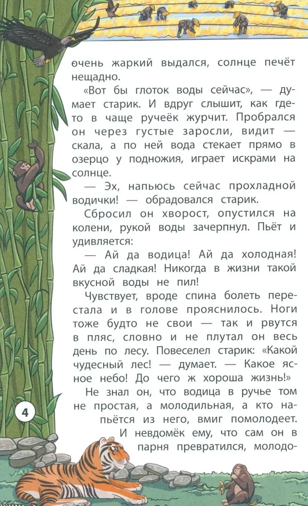 Сказки народов Востока
