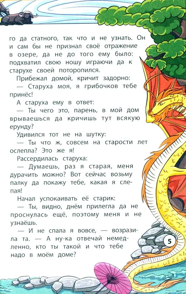 Сказки народов Востока