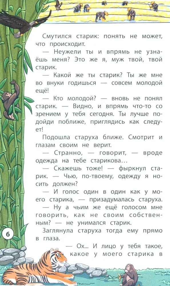 Сказки народов Востока