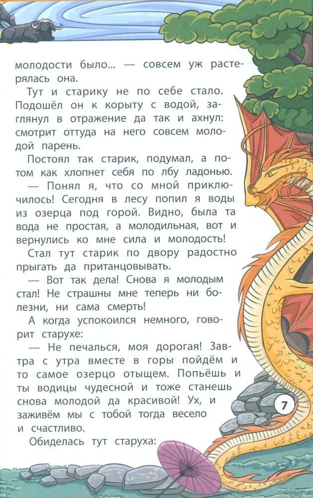 Сказки народов Востока