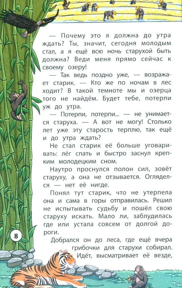 Сказки народов Востока