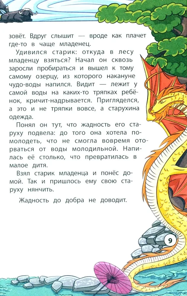 Сказки народов Востока