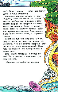 Сказки народов Востока