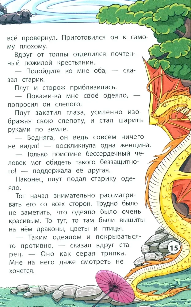 Сказки народов Востока