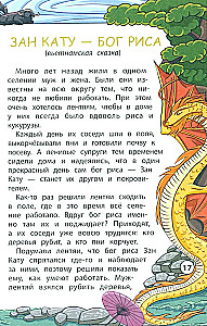 Сказки народов Востока
