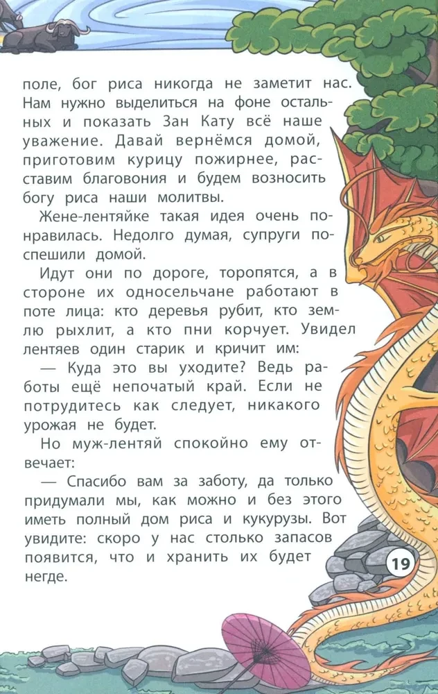 Сказки народов Востока