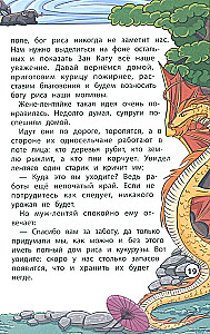 Сказки народов Востока