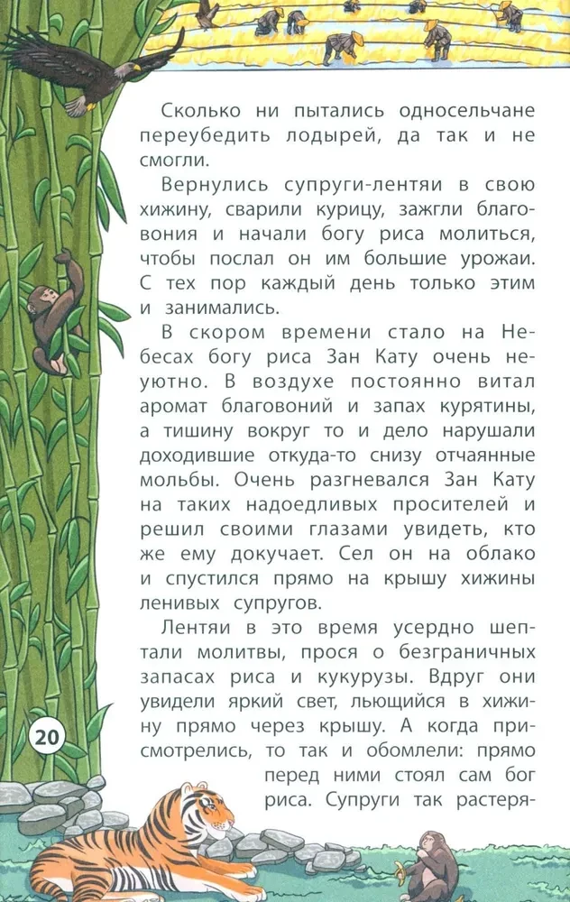 Сказки народов Востока
