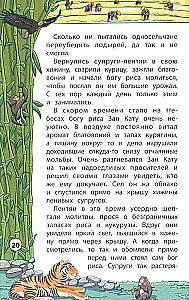 Сказки народов Востока