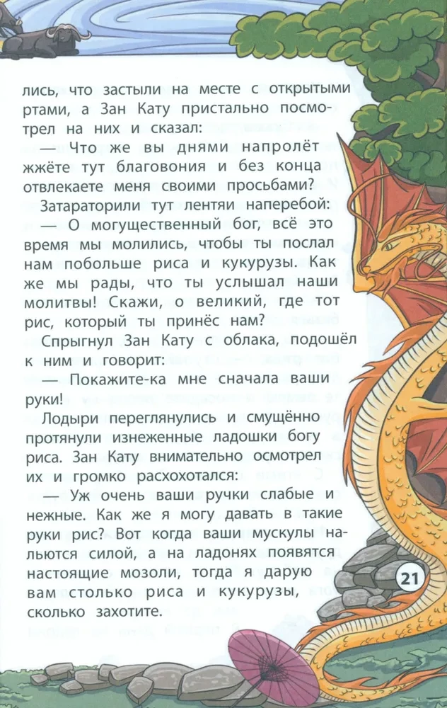 Сказки народов Востока