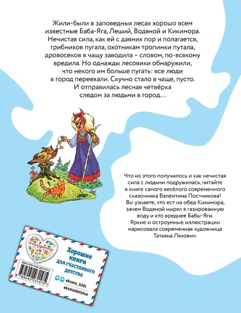Весёлые приключения нечистой силы