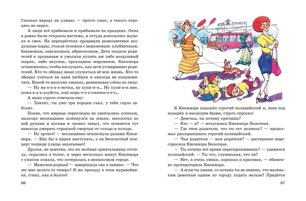 Весёлые приключения нечистой силы