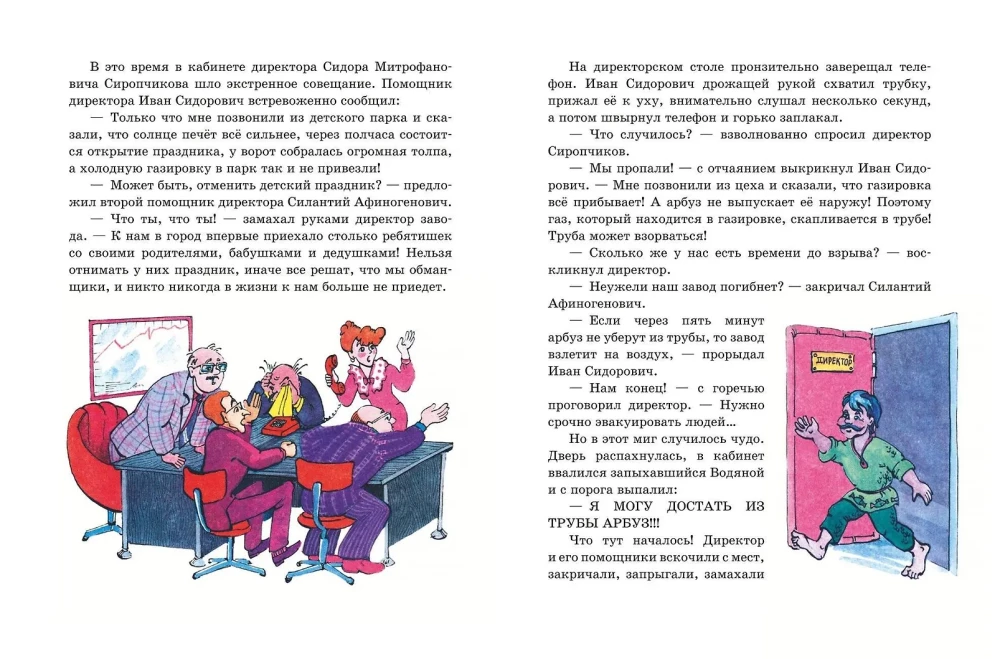 Весёлые приключения нечистой силы