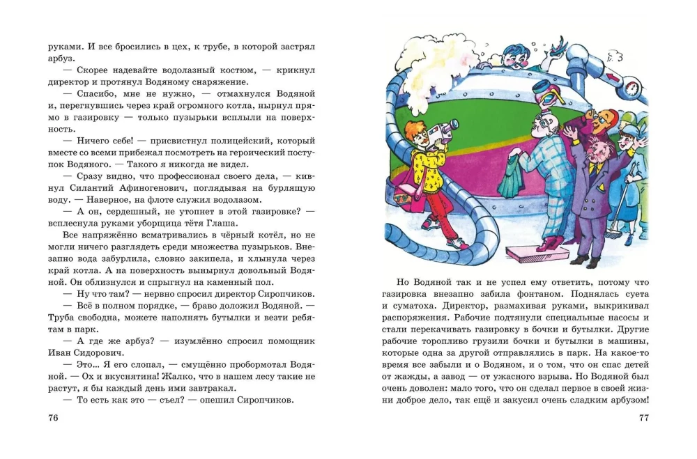 Весёлые приключения нечистой силы