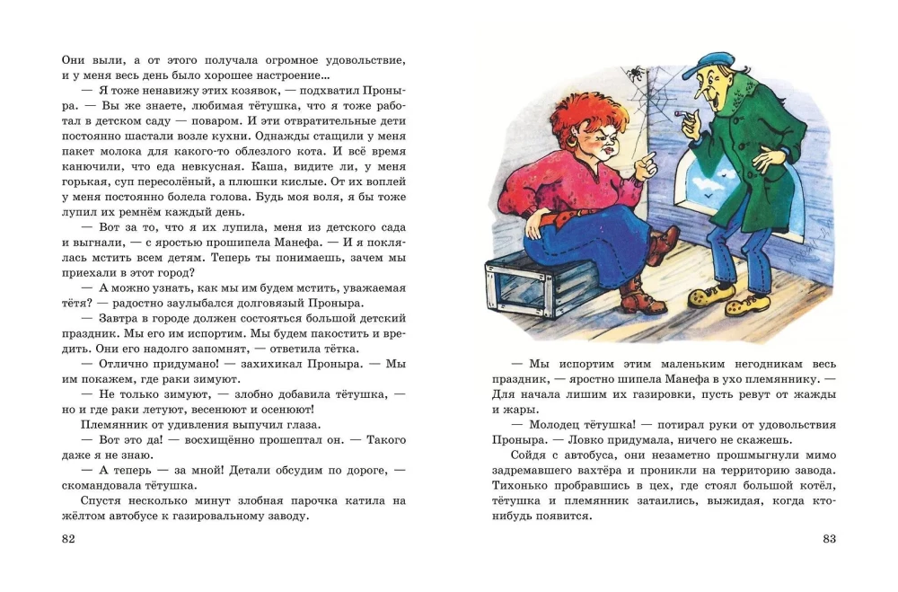 Весёлые приключения нечистой силы