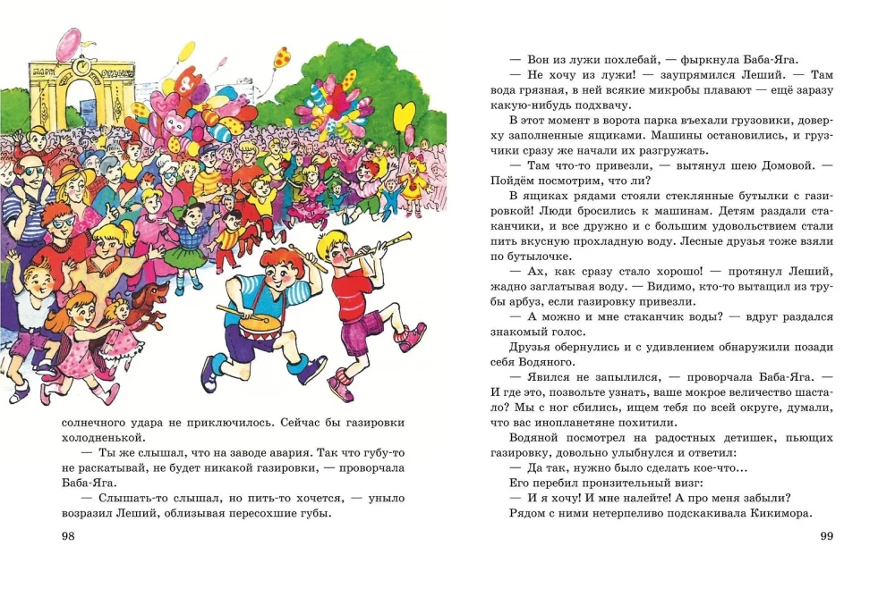 Весёлые приключения нечистой силы