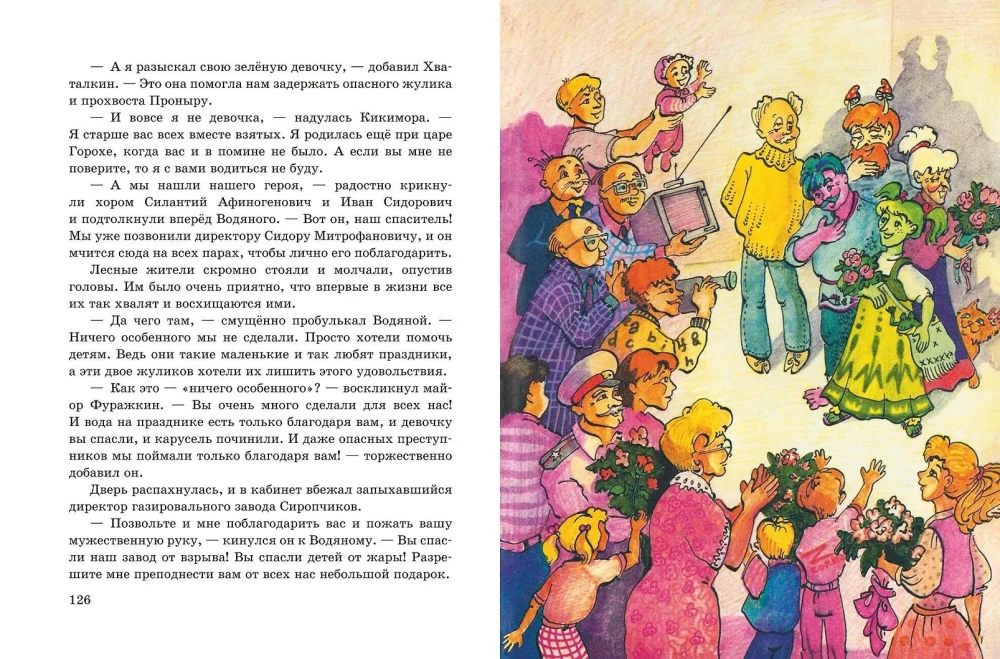 Весёлые приключения нечистой силы