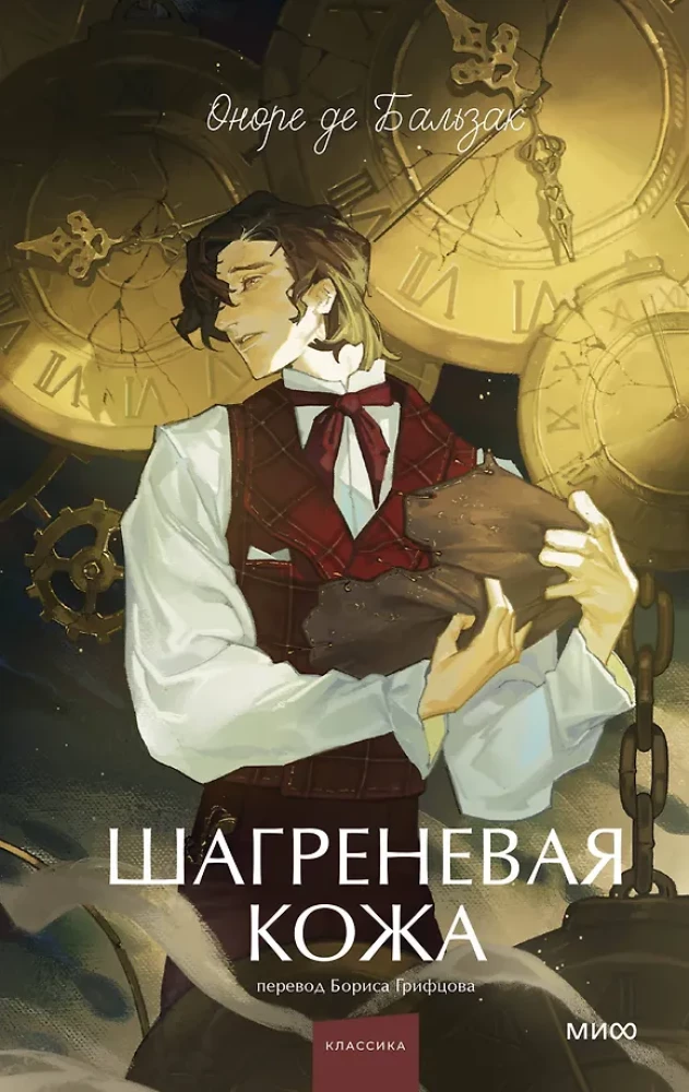 Шагреневая кожа