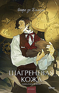 Шагреневая кожа