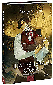 Шагреневая кожа