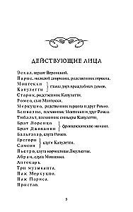 Ромео и Джульетта