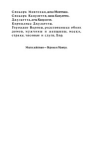 Ромео и Джульетта