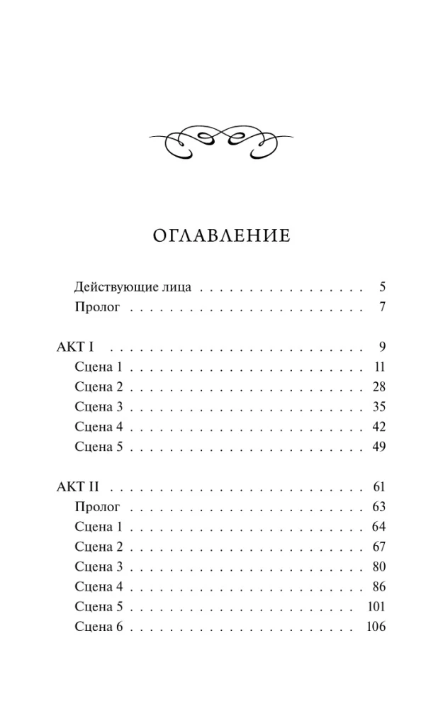 Ромео и Джульетта