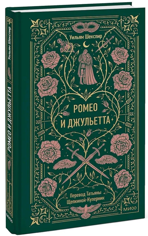 Romeo un Džuljeta. Mūžīgās stāsti