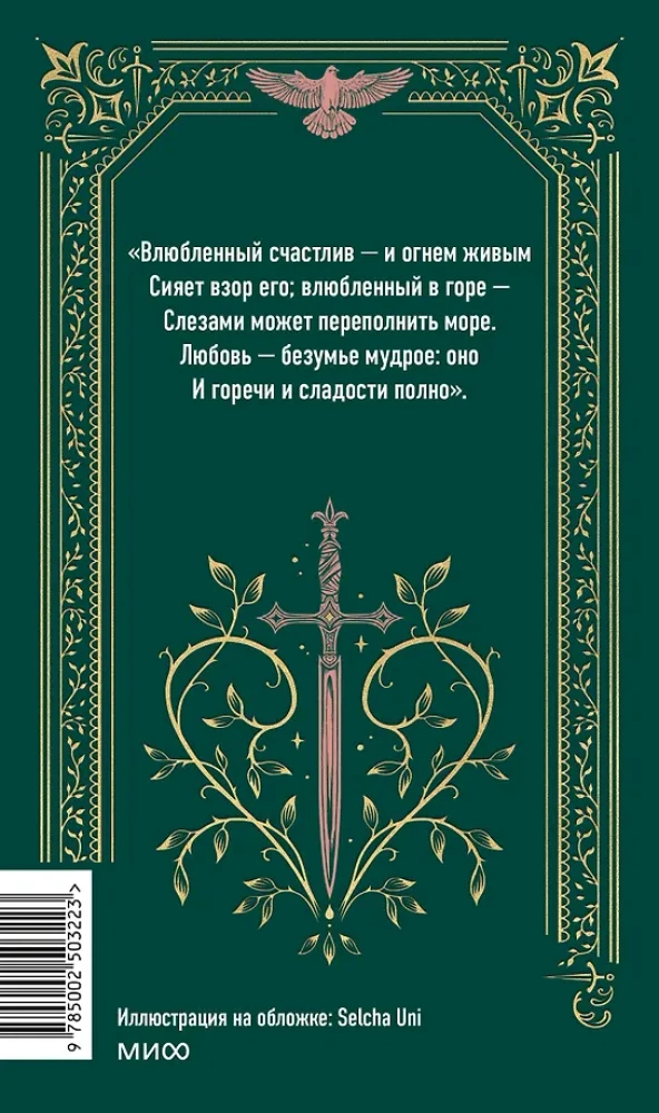 Romeo un Džuljeta. Mūžīgās stāsti