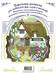 Феи-хранительницы чудесного сада. Раскраска