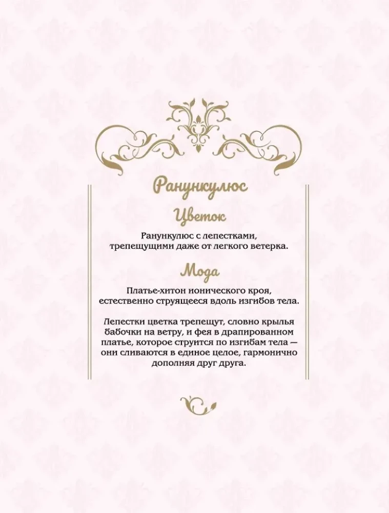 Феи-хранительницы чудесного сада. Раскраска