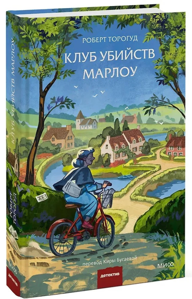 Клуб убийств Марлоу